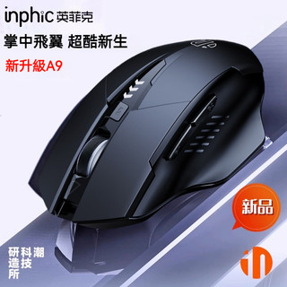 🔥隔日達 英菲克A9 【充電三模+靜音】 無線藍芽滑鼠 電競滑鼠 電腦滑鼠 平板通用 2.4G+藍芽5.0+有線