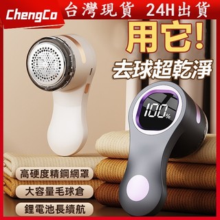 現貨 除毛球機 除毛球 毛球機 毛球去除器 毛球修剪器 去毛球 刮毛球機 去毛球機 除毛球器 起毛球機 衣服除毛球機電動