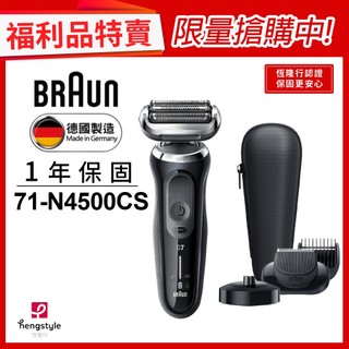 德國百靈BRAUN 71-N4500CS 7系列暢型貼面電鬍刀WET & DRY(福利品)｜官方旗艦店