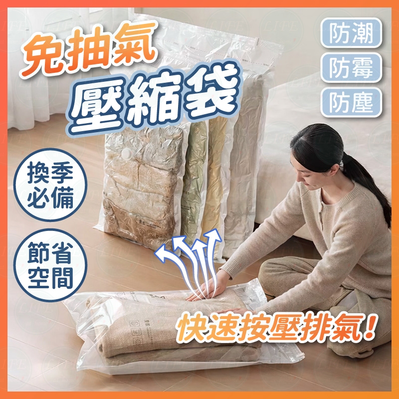 【蝦皮隔日到貨】真空壓縮袋 壓縮袋 收納袋 真空收納袋 棉被收納袋 棉被壓縮袋 衣物收納袋 衣物防塵套 真空袋 免抽氣
