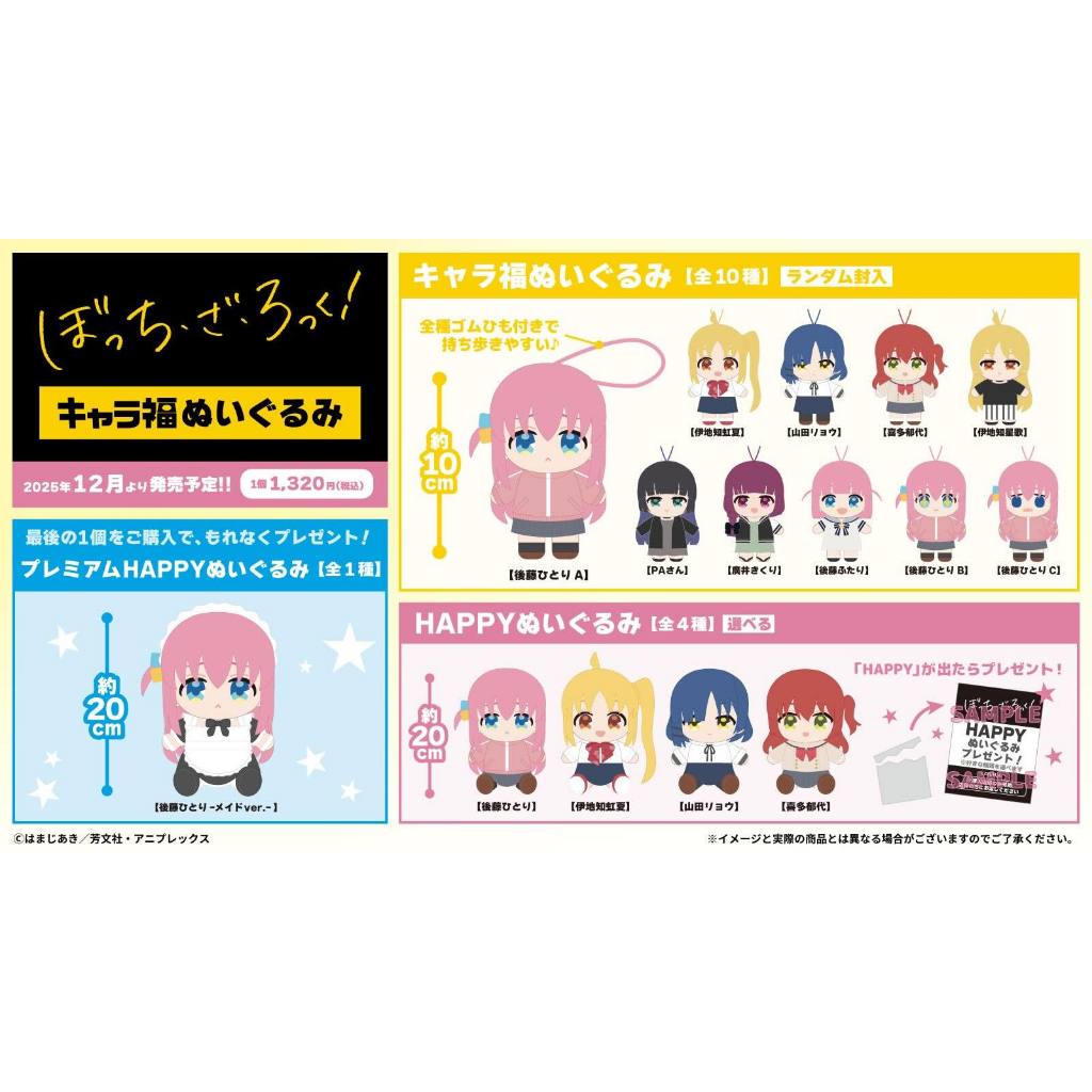 孤獨搖滾 娃娃一番賞 小孤獨、後藤一里、山田涼、PA姐、伊地知星歌