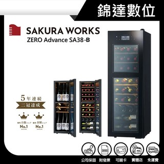 *錦達*【10%蝦幣 日本SAKURA WORKS SA38 0℃ 雙溫酒櫃 黑色 SA38-B】