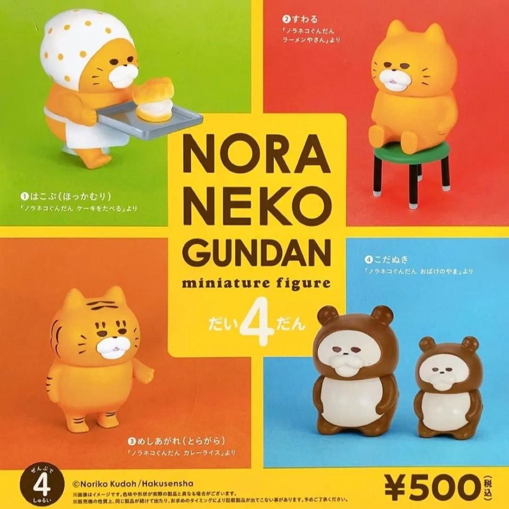 <蛋黃限定>🥦新貨到🪘 Kenelephant  野貓軍團造型公仔P4  貓咪 扭蛋 ~~全新現貨^^