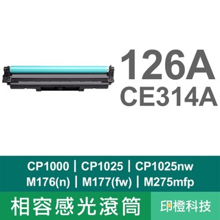 HP CE314A (126A) 副廠感光鼓單元：適用 CP1025 CP1025nw M175a M175nw｜印橙
