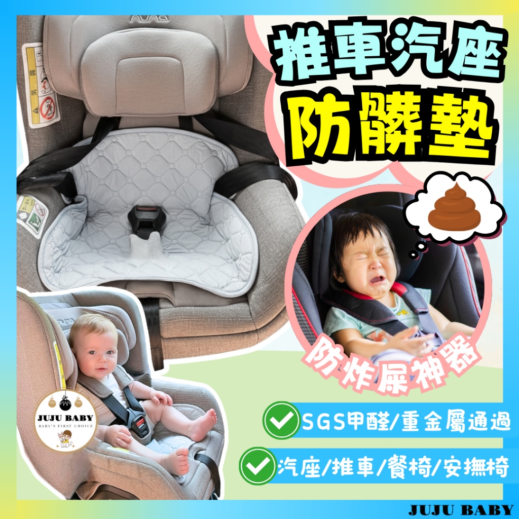 💎台灣隔日到💎D9 寶寶座椅隔尿墊 兒童推車保潔墊 防髒墊 汽座防護屁屁墊 防漏坐墊 隔尿墊 冰絲涼感墊 推車防水坐墊