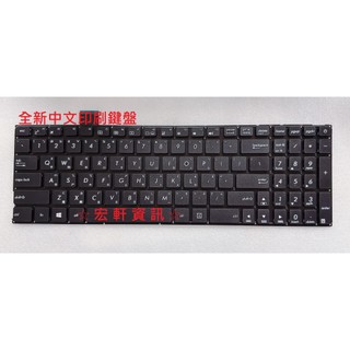 ☆ 宏軒資訊 ☆華碩 ASUS X542 X542U X542UQ X542UR X542UF X542UN 中文 鍵盤