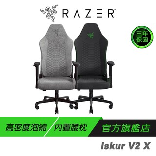 Razer 雷蛇 Iskur V2 X 電競椅 加寬座墊 2D扶手 高密度泡棉 電腦椅 雷蛇電競椅 辦公椅 賽車椅