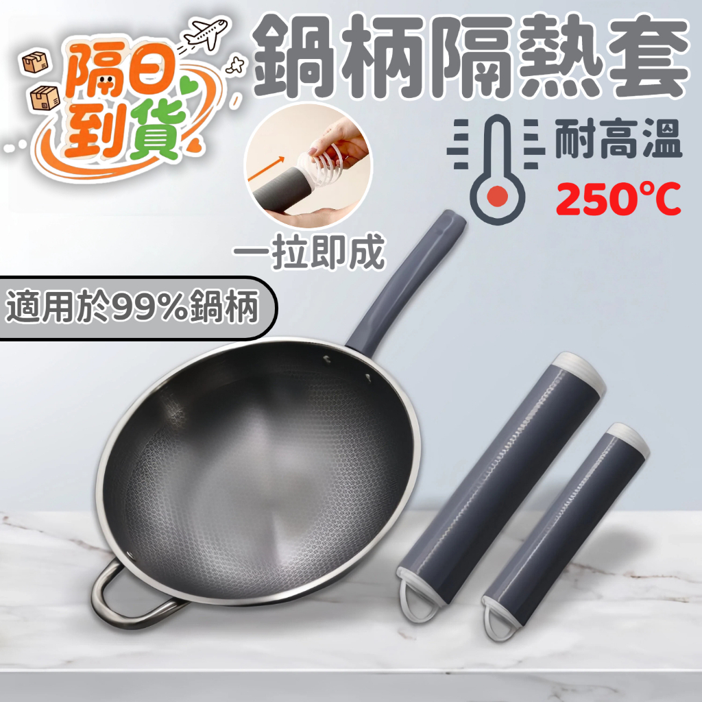 🌈隔日到貨🚀 防燙鍋柄隔熱套 炒鍋手柄硅膠橡皮套 隔熱套 防燙手把套 門把手保護套 矽膠 防燙 隔熱手套 防燙手套