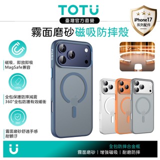 TOTU iPhone 17 Pro/Pro Max 合金框霧面磨砂磁吸防摔手機保護殼 Silky系列 MagSafe
