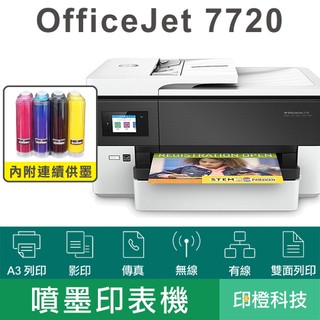 HP OfficeJet Pro 7720 A3 連續供墨印表機 列印／影印／掃描／傳真／Wi-Fi｜印橙科技