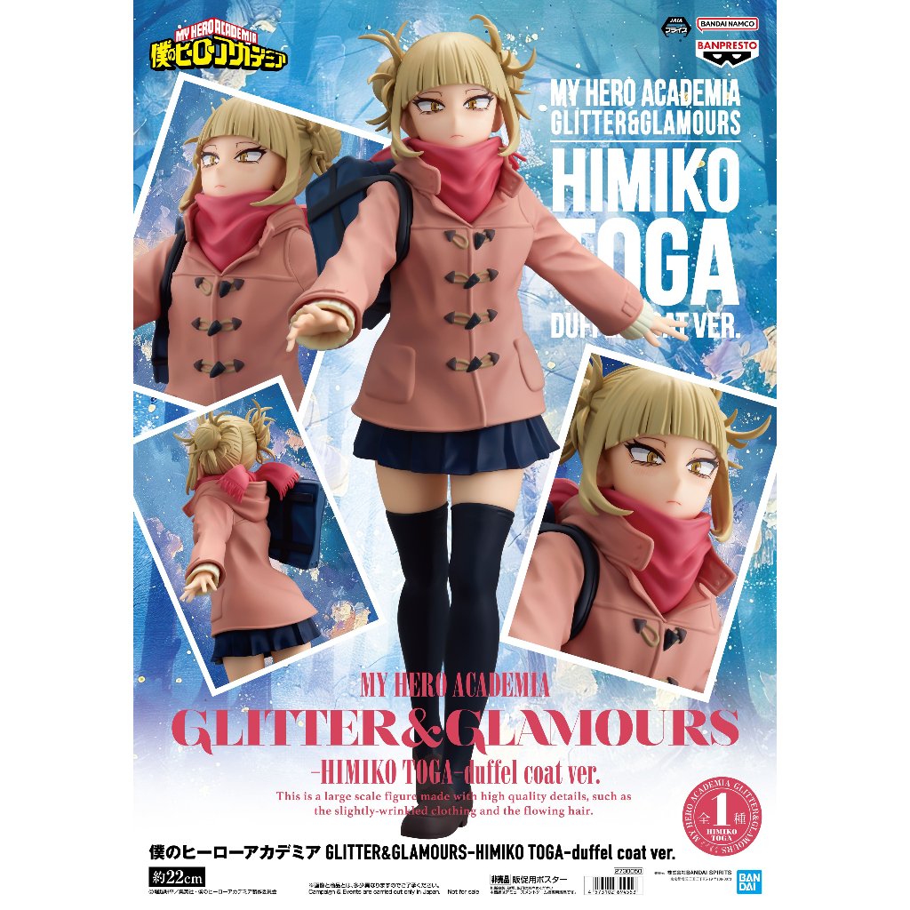 ☆當皮玩具☆ 部分現貨 日版 景品  我的英雄學院 GLITTER&GLAMOURS G&G 渡我被身子 大衣