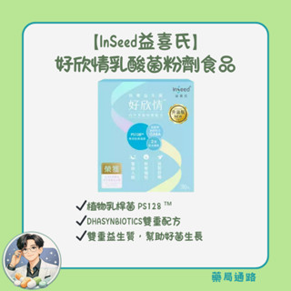 Indeed益喜氏 好欣情PS128快樂益生菌 30包/盒