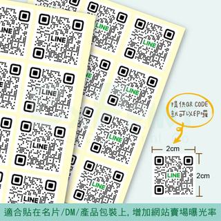 QR Code貼紙 QR碼貼紙 2cm方形 銅板貼 表面防潑水