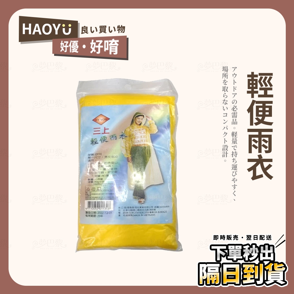 好優．現貨 🚚 輕便雨衣 台灣公司貨 連身雨衣 拋棄式雨衣 一件式雨衣 一次性雨衣 成人雨衣 兒童雨衣 雨衣 雨衣上衣