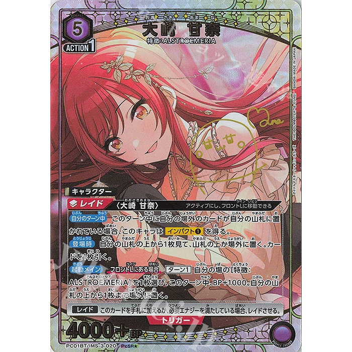 UA 偶像大師 珍藏包 PC01BT/IMS-3-020 PcSR★ 大崎 甘奈(パラレル)