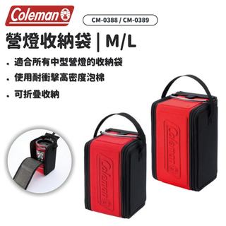 美國Coleman | 營燈收納袋 M CM-0388 / L CM-0389