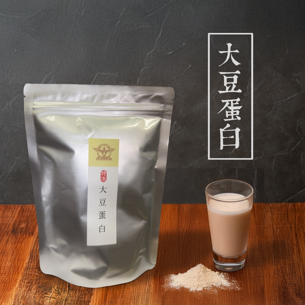 【展榮商號 大豆蛋白粉】COA檢驗合格 非基改黃豆萃取 高蛋白 水解高蛋白粉 無麩質 奶昔 分離 濃縮 營養品 實體門市