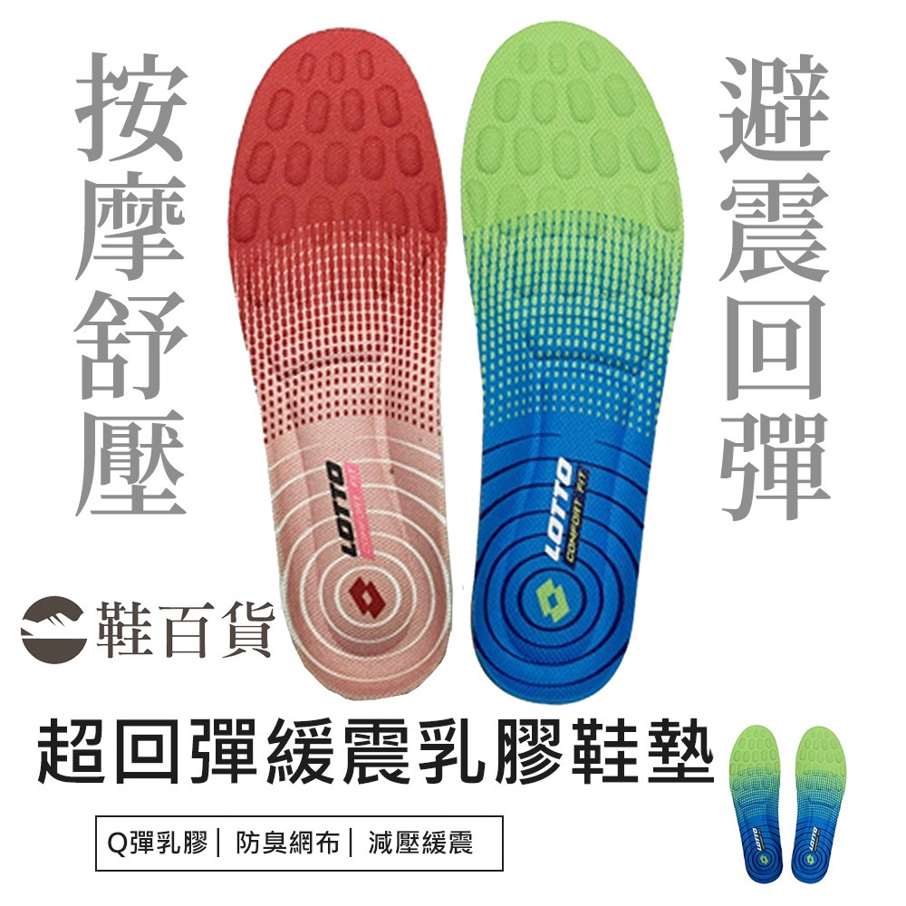 【鞋百貨】LOTTO 8K超回彈緩衝乳膠鞋墊 足弓鞋墊 防臭鞋墊 減壓鞋墊