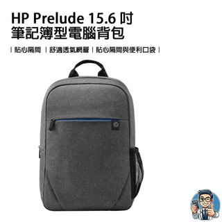 HP Prelude 15.6 吋筆記簿型電腦背包