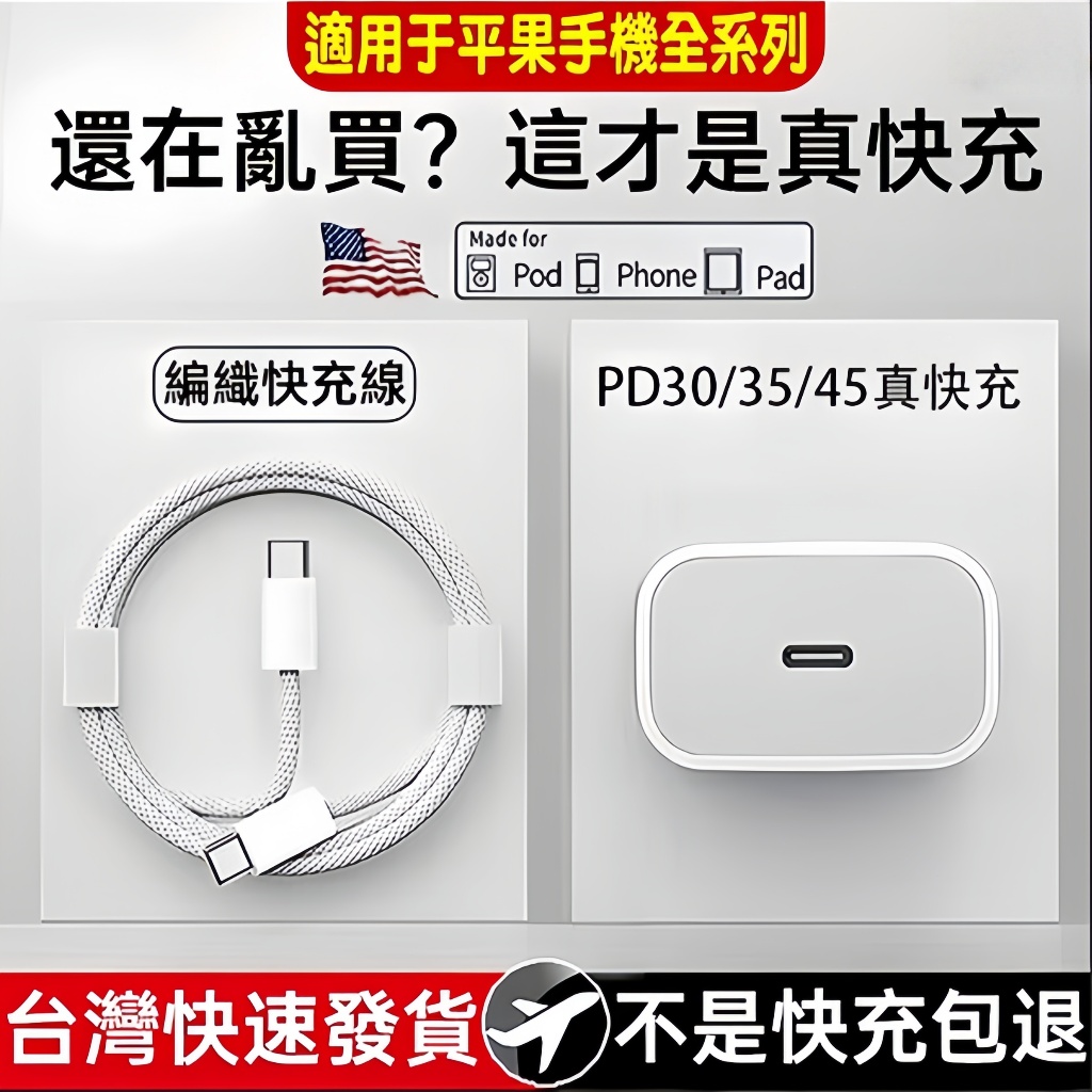 隔日達🔥適用蘋果充電器 Apple原廠PD30-60w動態快充協議 iPhone全系快速充電頭線組 i8-i17快充頭線