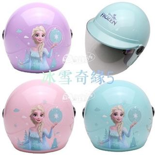 EVO 冰雪奇緣 幼稚園 卡通 艾莎公主 ELSA 安全帽 童帽 含鏡片 半罩 兒童半罩 兒童安全帽 台灣CNS安全認證