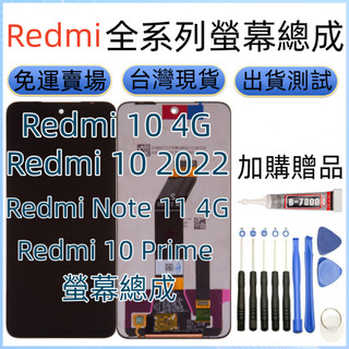原廠 Redmi 10 Prime 螢幕 適用 Redmi 10 2022 LCD Redmi Note11 4G 螢幕