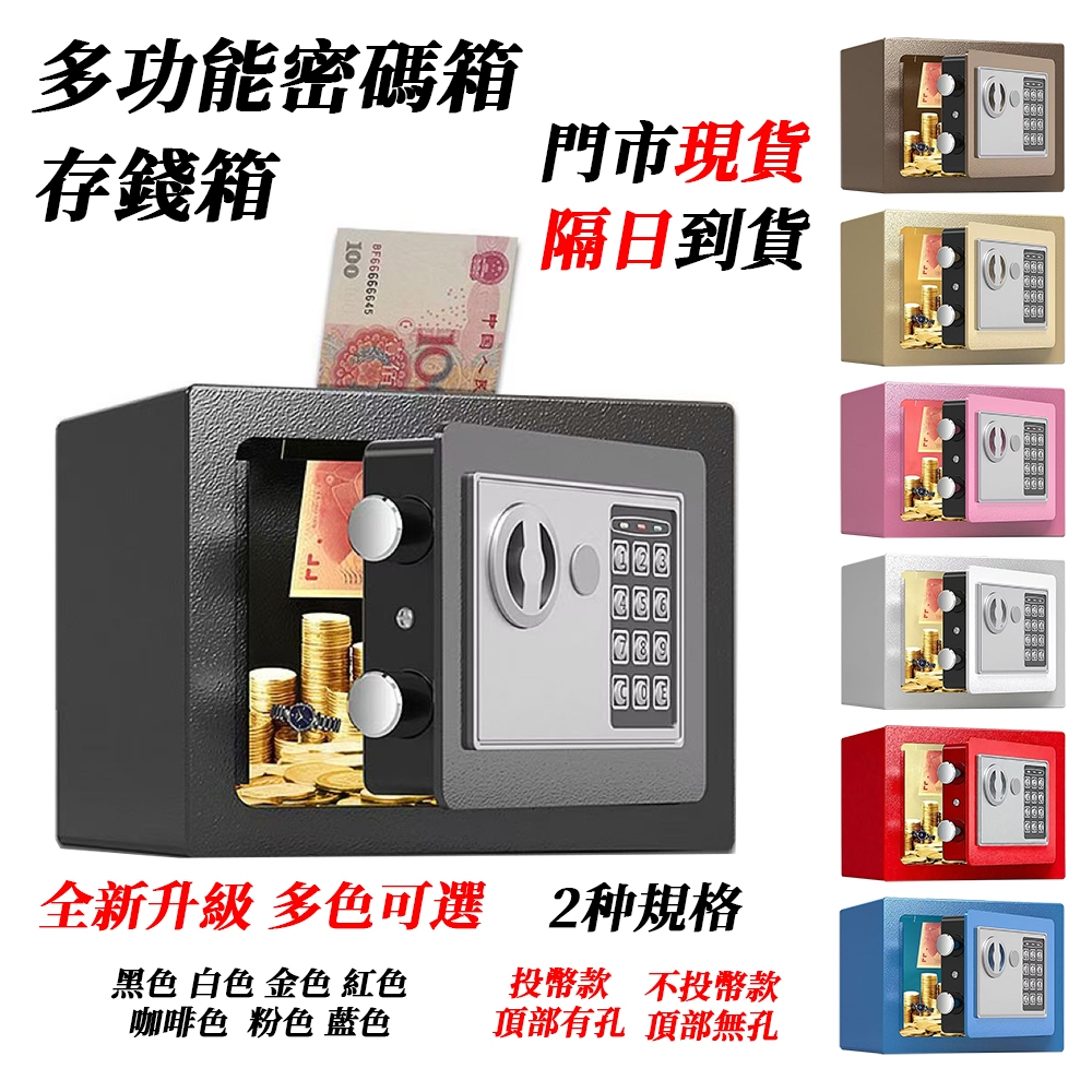 🔥 🔥 豐祥全鋼保險箱家用小型辦公入牆防盜迷你密碼保險櫃隱形保密櫃 可開發票