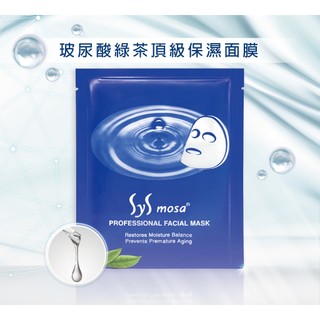面膜代工批發 SYS MOSA 玻尿酸綠茶頂級保濕面膜20ml