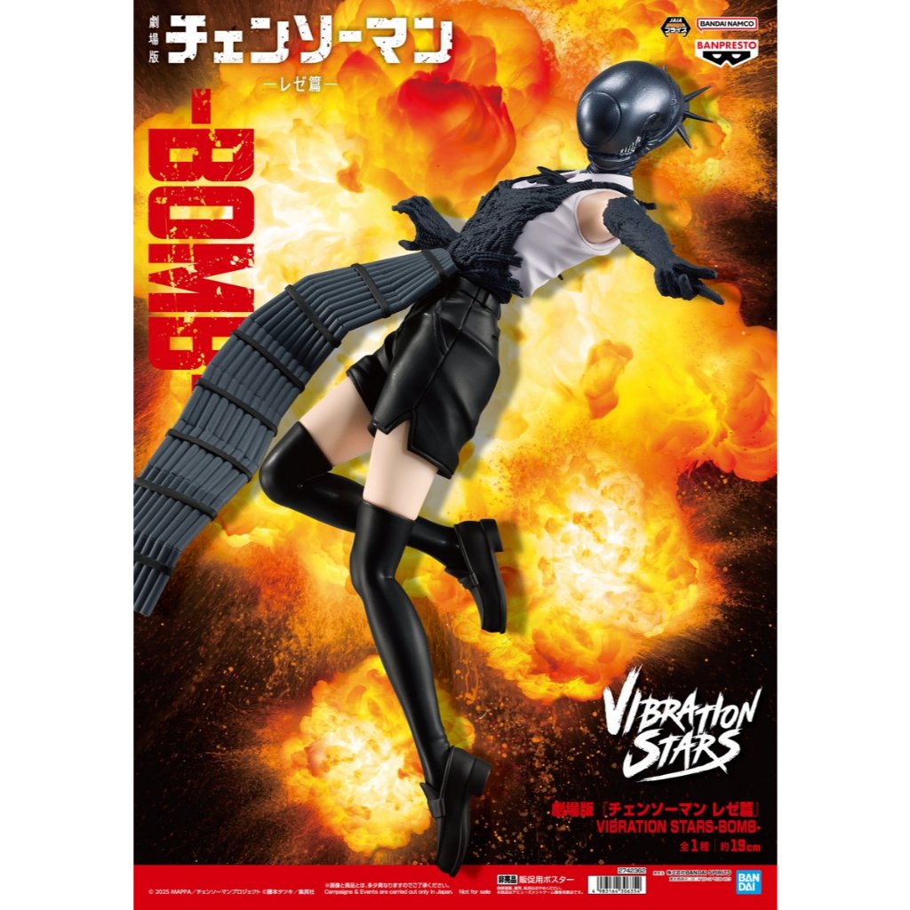🔥鹿本🔥日版 景品 BANPRESTO 鏈鋸人 VIBRATION STARS 炸彈人 蕾潔篇 波姆 BOMB 公仔