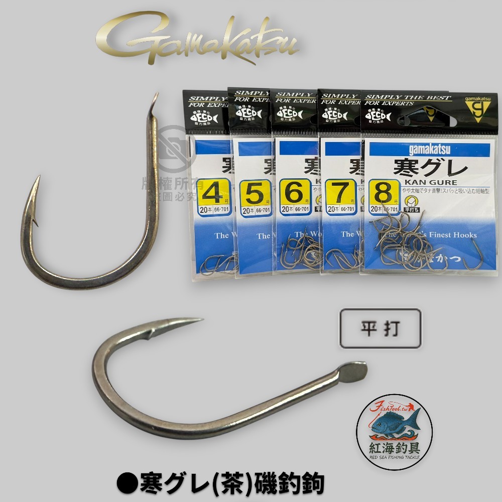 中壢紅海釣具【gamakatsu】 寒グレ (茶)  黑白毛鉤 磯釣魚鉤 寒哭累鈎