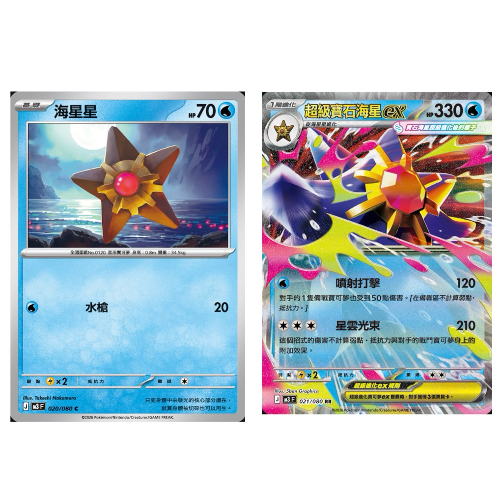 寶可夢卡牌 PTCG 虛無歸零 J M3 F 附卡套 海星星+超級寶石海星ex 閃卡 牌料