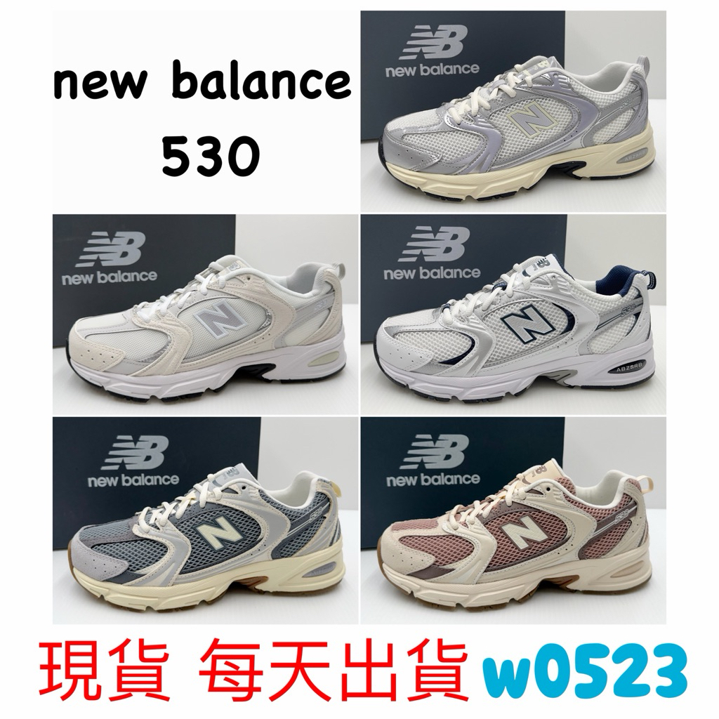 現貨 new balance 530 男女 復古運動鞋 MR530SG U530SUB MR530CE U530SEA