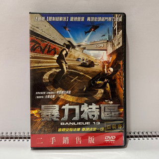 二手 正版 DVD 暴力特區 Banlieue 動作片 非VCD 藍光