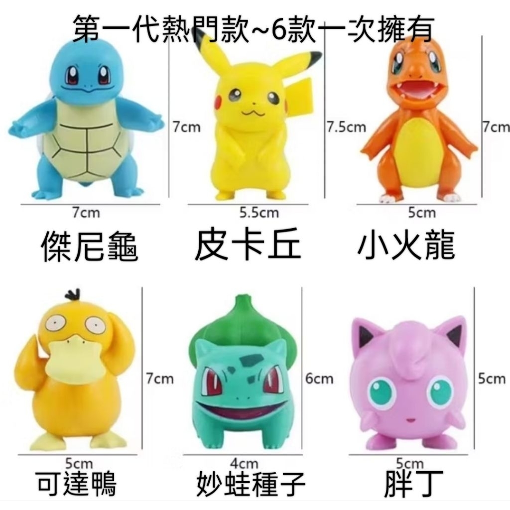 台灣現貨批發價💥神奇寶貝公仔 💥第一代熱門6款實心公仔 小火龍 胖丁 傑尼龜 妙蛙種子 皮卡丘 可達鴨 噴火龍 文具組