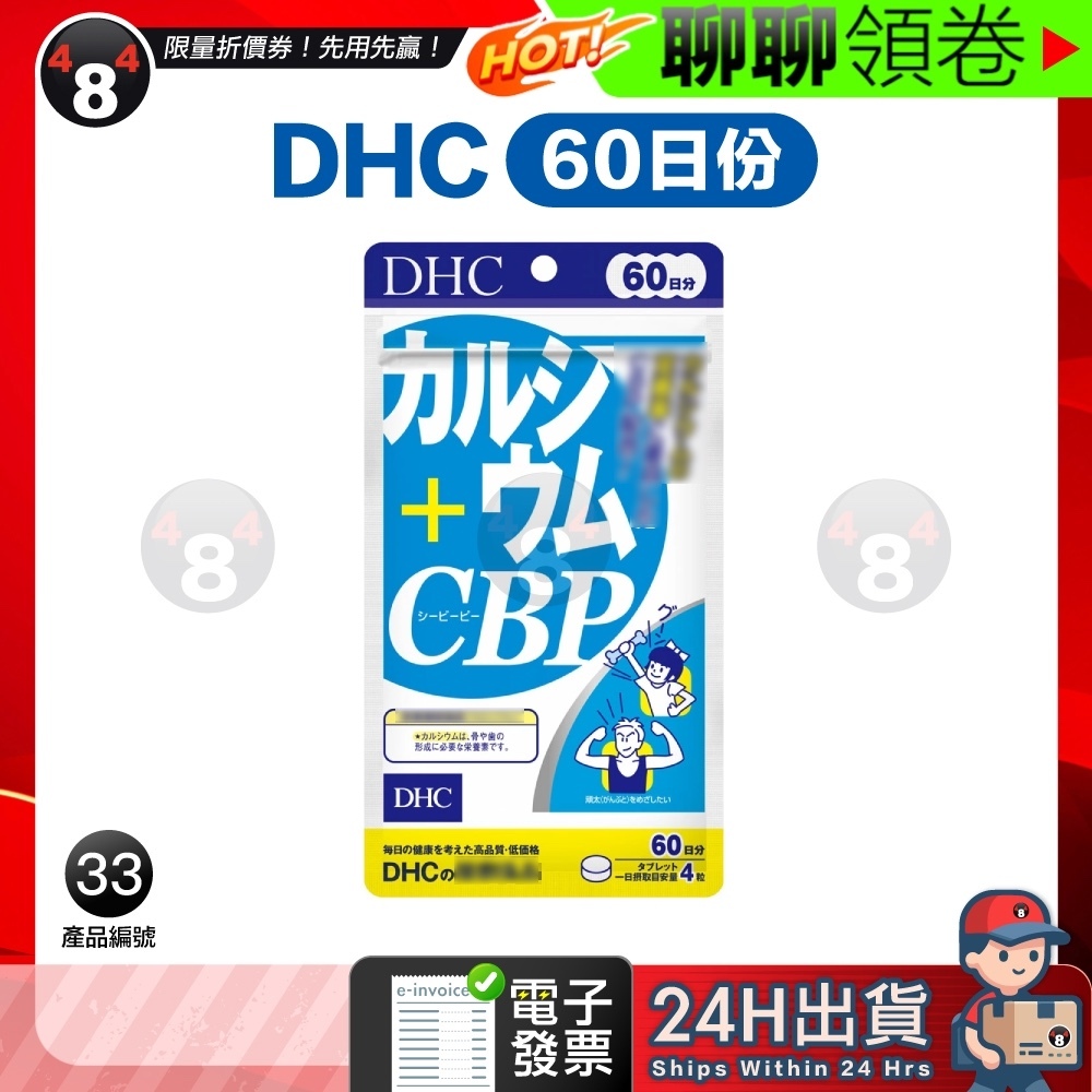 【484】隔日到貨 免運 DHC 鈣 CBP cbp 兒童強化乳鈣片 乳清蛋白 活性蛋白 60日份 效期久 另有綜合賣場