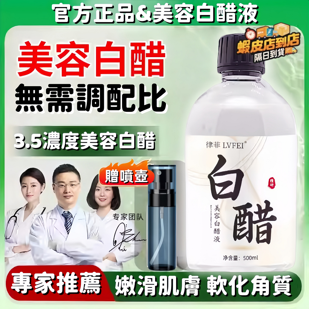 高雄出貨🔥美容白醋液❀買二送一同款再送噴瓶❗️敷精華液 滋潤補水 提亮保濕 軟化角質 黑色素 美膚爽膚水 低濃度美容醋