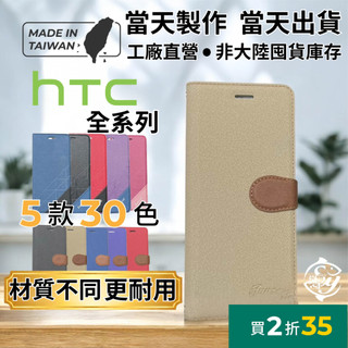 【臺灣工廠】HTC手機皮套 HTC翻蓋手機殼 HTC U24 U23 D22 D21 D20 Pro D12s