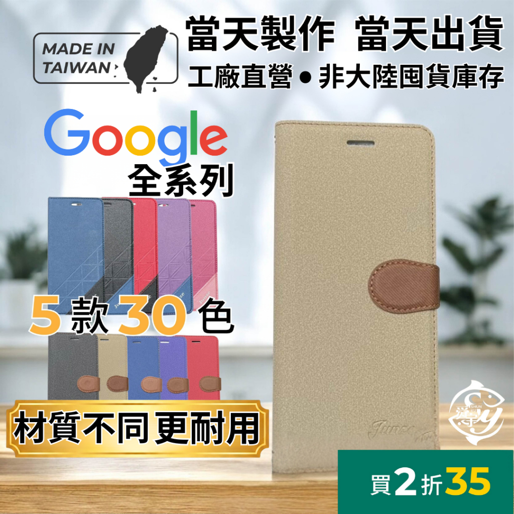 【台灣工廠】Google手機皮套 手機殼 Google Pixel 10A 10Pro XL 9A 9 8A 7A 6A