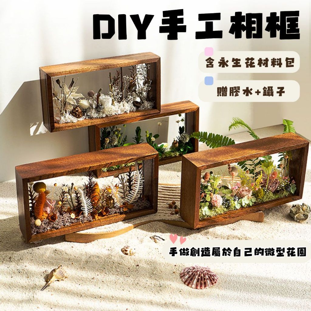 永生花 DIY相框 實木相框+天然永生花 乾燥花材 創意DIY 花藝 手做材料 玄關裝飾 情人節禮物 送朋友 母親 禮物