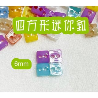 6mm四方形迷你造型小釦/手作DIY材料