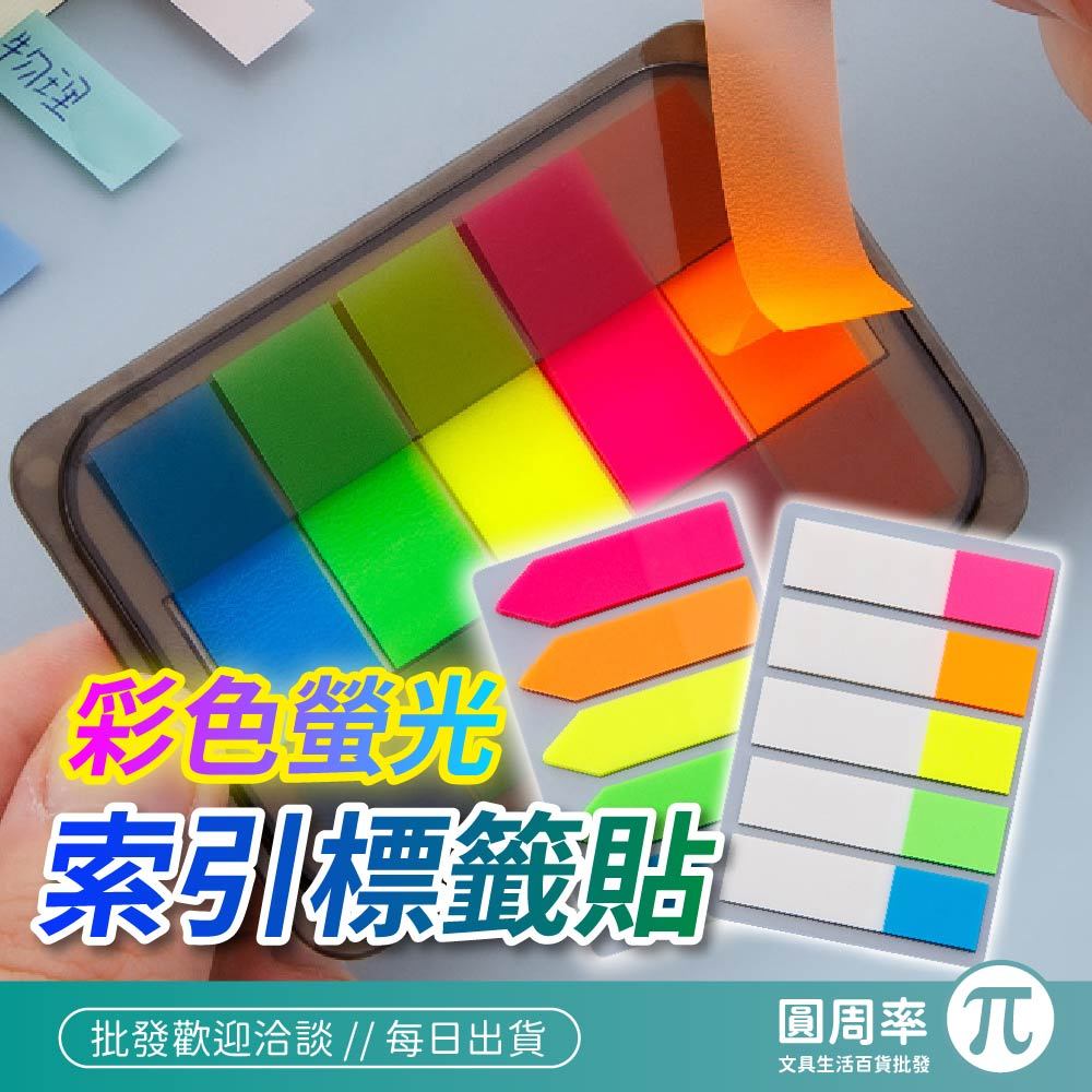抽取式索引便利貼 彩色便利貼 標籤貼 索引貼 分類索引貼 【346】