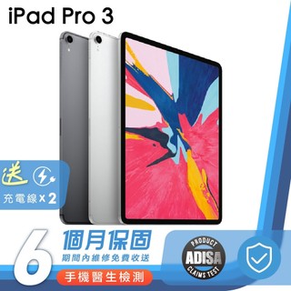 Apple iPad Pro 3 二手平板 保固6個月 K3數位