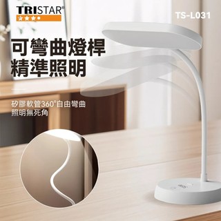 護眼檯燈 LED檯燈 桌上型檯燈 LED充電式加長型舒適護眼檯燈 TRISTAR 可調光檯燈 充電式檯燈