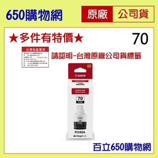 (含稅) Canon GI-70 PGBK 黑色 原廠墨水匣 70 機型 GM2070 GM4070