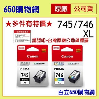 日本製 Canon PG-745 XL CL-746 XL 原廠墨水匣 高容量 黑色 彩色 745XL 746XL