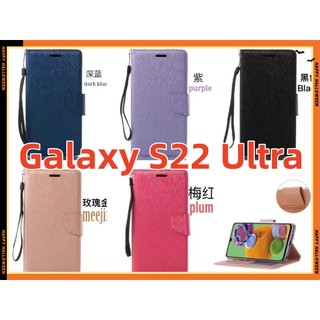 三星Galaxy S22 Ultra 手機殼 蠶絲紋 SM-G908 側翻皮套 三星 S22 Ultra手機皮套 手機殼