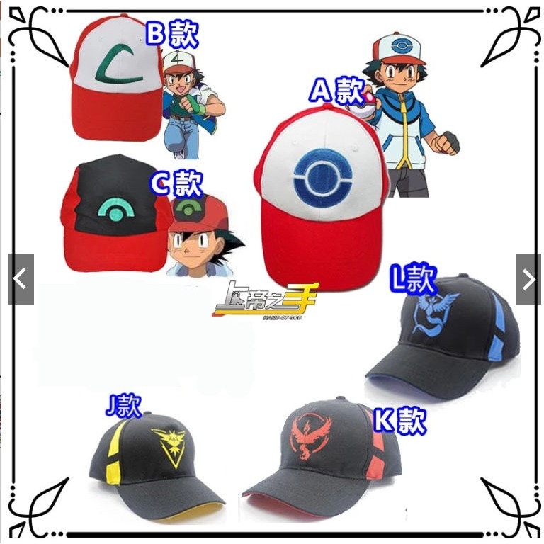 4頂免運 多款可選 第二代Pokemon Go 寶可夢 神奇寶貝 球小智帽小智COS帽子/三陣營帽皮卡丘口袋怪獸/