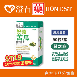 9折=蝦皮10%回饋｜現貨 台塑生醫 醫之方 好鉻苦瓜複方膠囊 90粒 山苦瓜萃取 鉻 鋅 澄石藥局