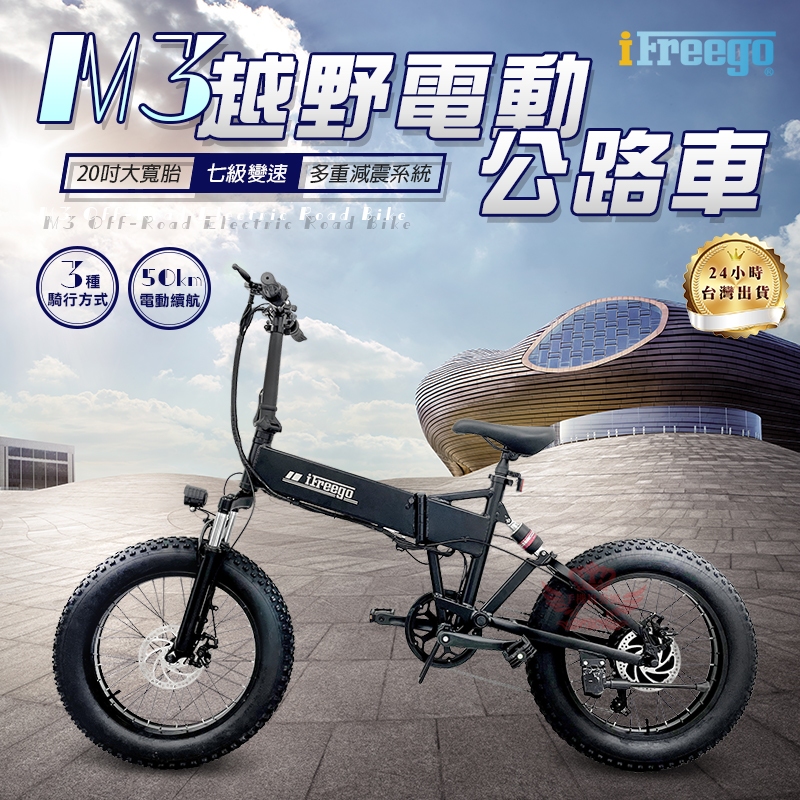 『免運 台灣工廠』M3電動腳踏車《 60公里版》可拆式電池 變速車 電動車 公路車 腳踏車 電動自行車【手機批發網】