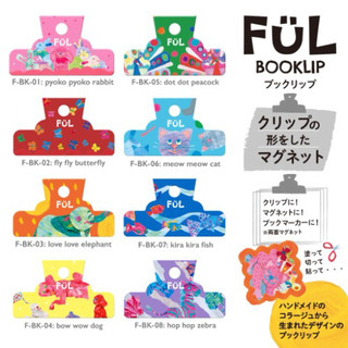 日本 KYOEI ORIONS 共榮 FUL Booklip 插畫書夾 插畫書籤 磁鐵書夾 磁鐵書籤 磁性夾 冰箱磁鐵